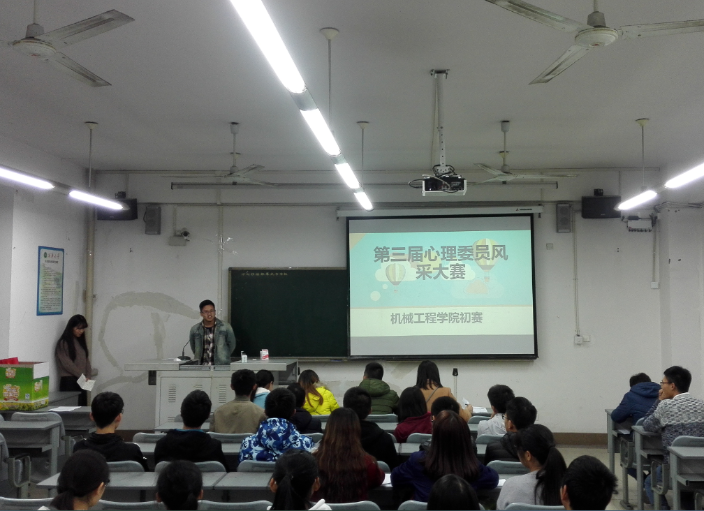 心理风采大赛现场